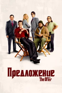 Предложение онлайн