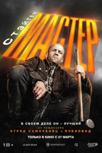 Мастер онлайн