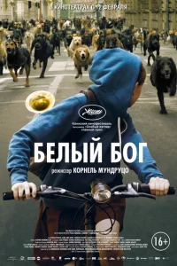 Белый Бог онлайн