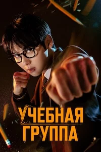 Учебная группа онлайн