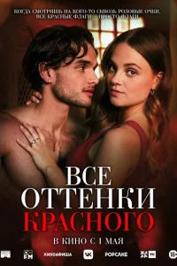Все оттенки красного онлайн
