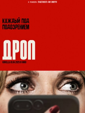 Дроп онлайн